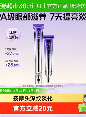 OSM/欧诗漫御纹眼霜20ml电动按摩头保湿提拉紧致细纹抗皱熬夜护肤