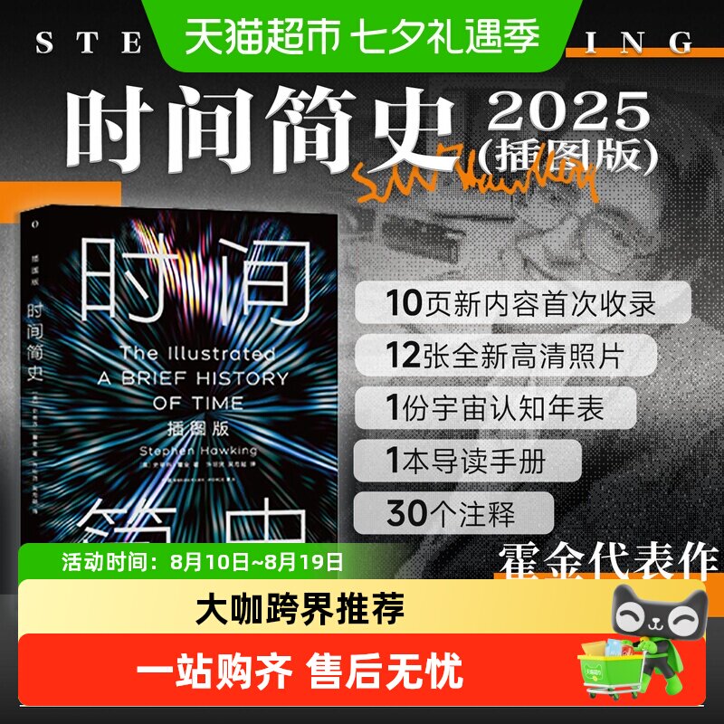 时间简史（插图版） [英]史蒂芬·霍金 正版 湖南科学技术出版社