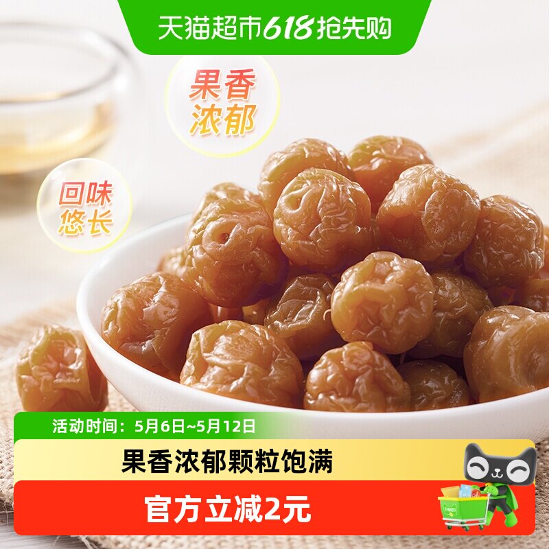 天喔珍珠梅罐装150g李子干果脯休闲小吃办公室零食孕妇酸甜蜜饯