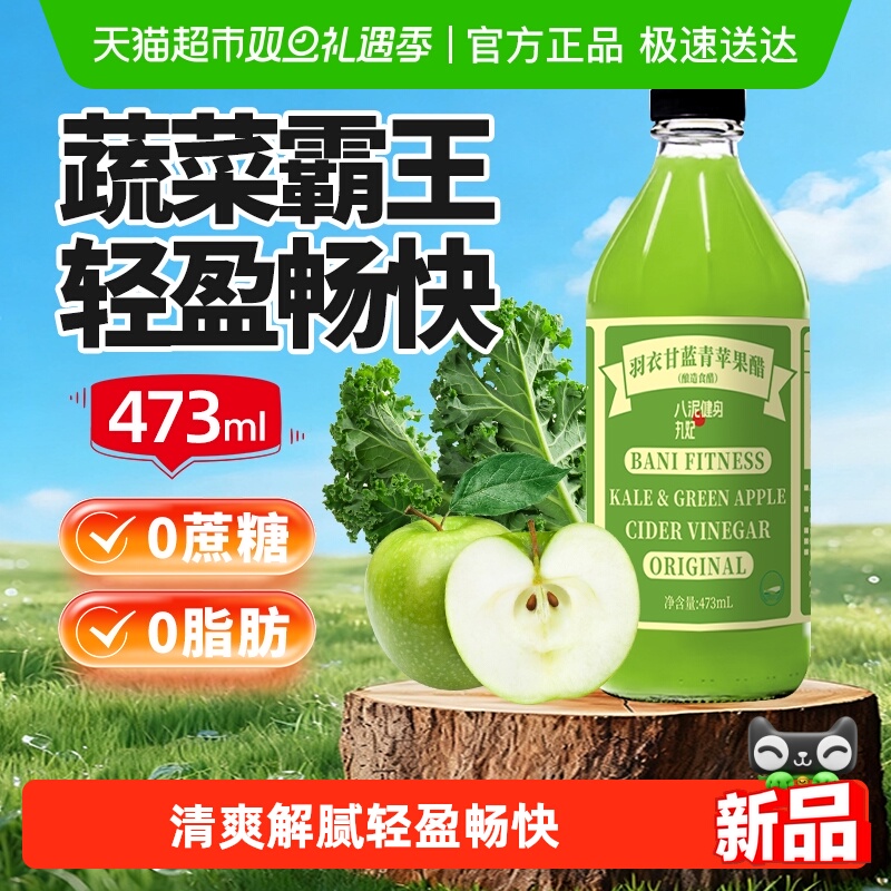 丸妃羽衣甘蓝青苹果醋原浆果醋饮料果蔬粉膳食纤维冲饮发酵饮品