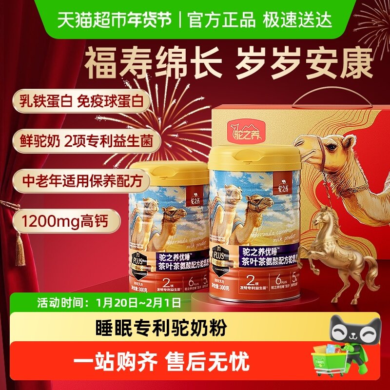 驼之养益生菌中老年驼奶粉营养高钙富硒骆驼乳正品宗官方助眠礼盒,咖啡/麦片/冲饮,全家营养奶粉,淘宝优惠券,粉丝福利购,淘宝优惠卷