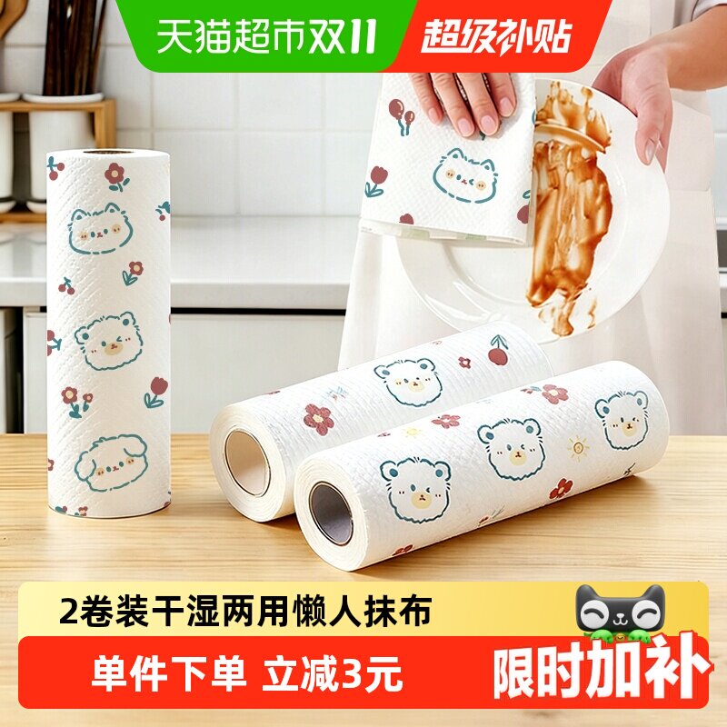 妙然2卷懒人抹布干湿两用厨房用纸专用一次性抹布家用清洁洗碗巾