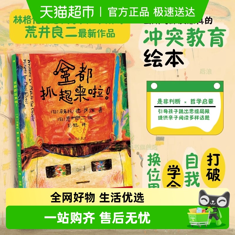 新华文轩全都抓起来啦绘本