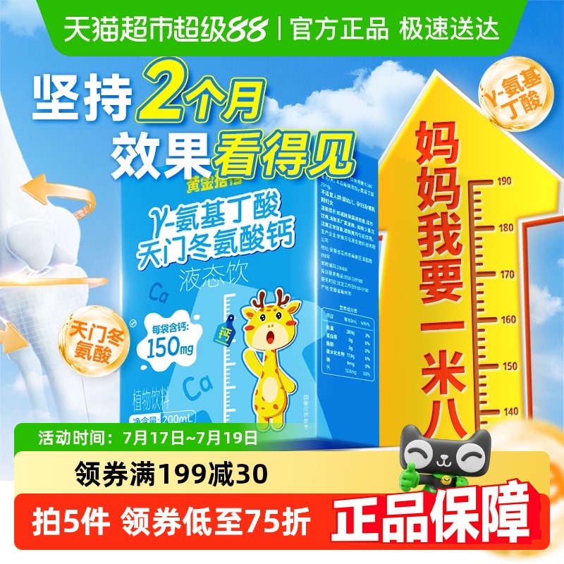 黄金搭档氨基丁酸儿童补钙液体钙