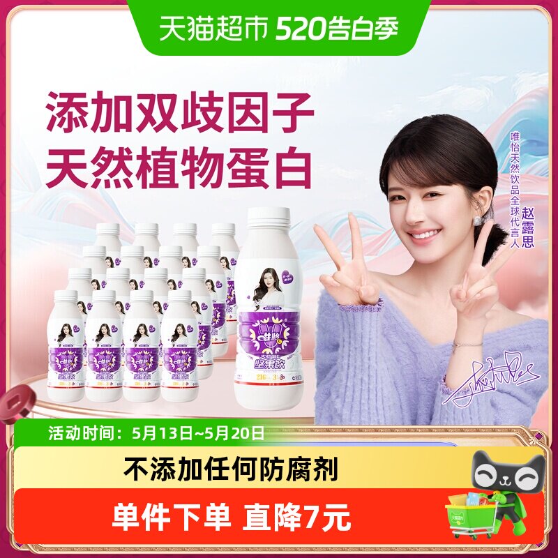 唯怡植物蛋白饮料280ml×16瓶