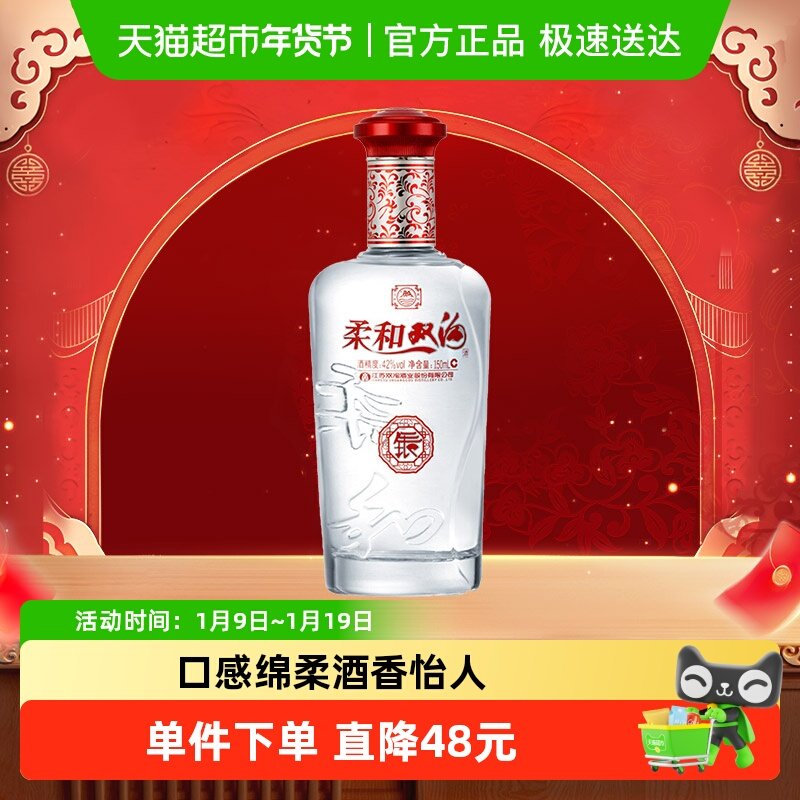 双沟柔和双沟银柔和42度150ml *1瓶 单瓶装浓香型白酒口感绵柔