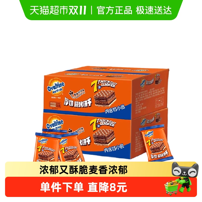 阿华田威化饼干315g×1盒