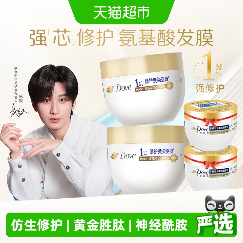 多芬赋活小金碗氨基酸发膜图片