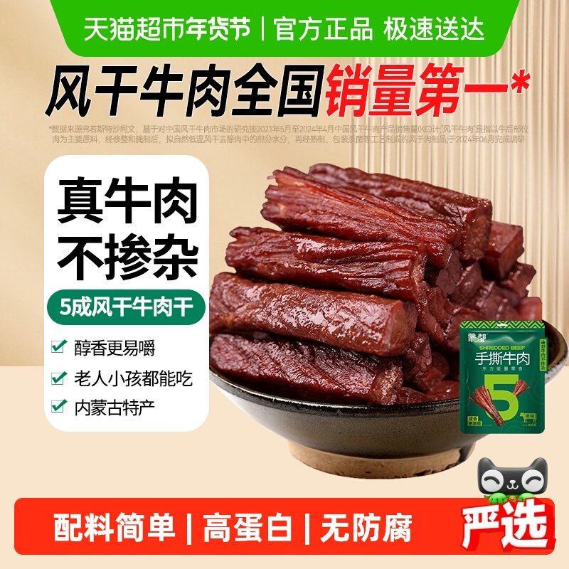 【下拉享优惠】蒙都手撕风干牛肉干散称内蒙古特产真牛肉独立包装,零食/坚果/特产,牛肉类,淘宝优惠券,粉丝福利购,淘宝优惠卷