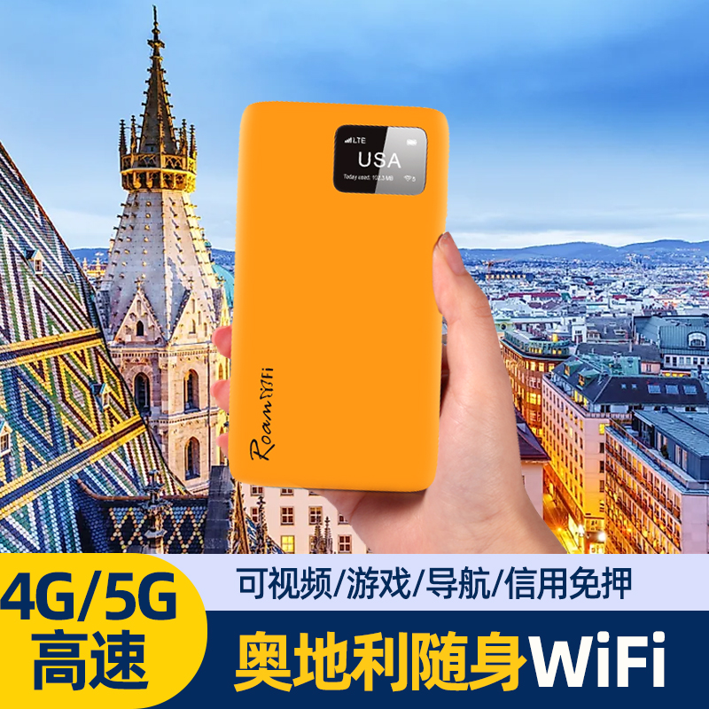 欧洲奥地利无限流量随身WiFi租赁出国旅游上网移动无线路由器