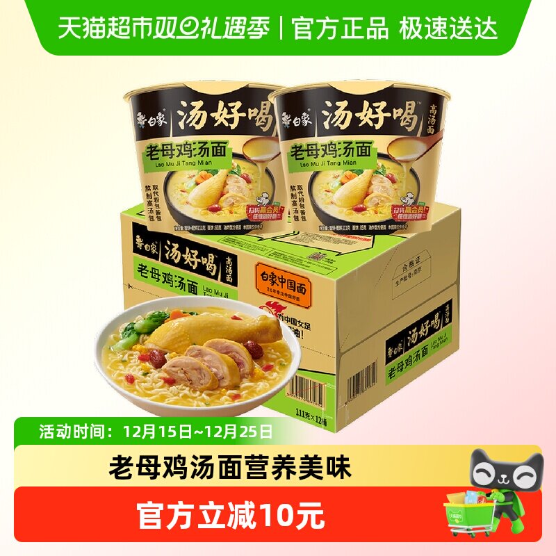 白象老母鸡汤面111g×12桶×1组