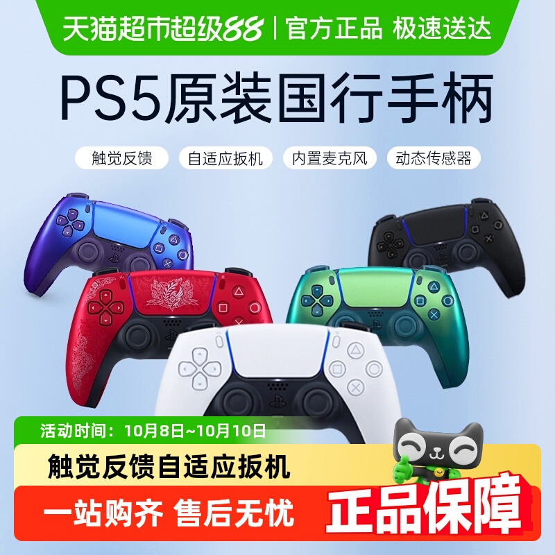 国行/日版 索尼SONY原装PS5游戏手柄  DualSense无线控制器