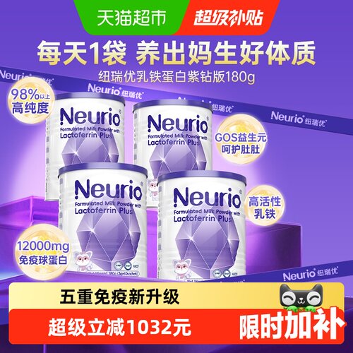 纽瑞优紫钻plus乳铁蛋白5大免疫