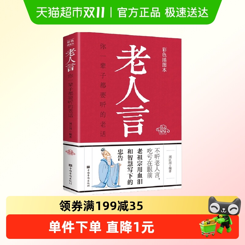 老人言你一辈子都要听的老话中国