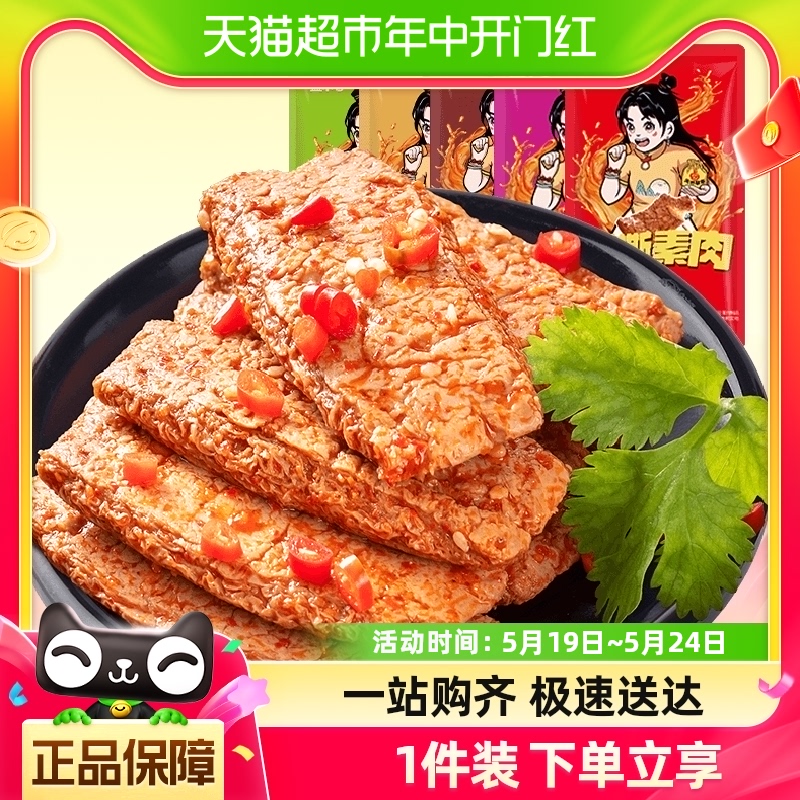 盐津铺子手撕素肉30小包辣条素牛排零食小吃休闲食品豆干辣条270g