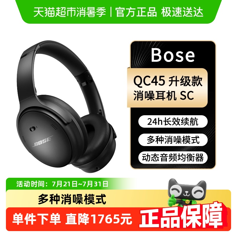 BOSE QC45SCͷʽ899.01Ԫ