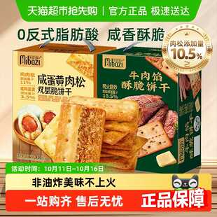 商超同款牛肉馅酥脆饼干咸蛋黄肉松双层夹心薄脆咸味代餐零食礼盒