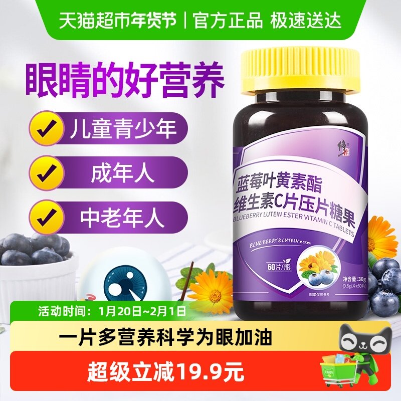 修正蓝莓叶黄素酯片儿童成人青少年正品咀嚼片非专利软眼糖护,保健食品/膳食营养补充食品,叶黄素/蓝莓/越橘提取物,淘宝优惠券,粉丝福利购,淘宝优惠卷