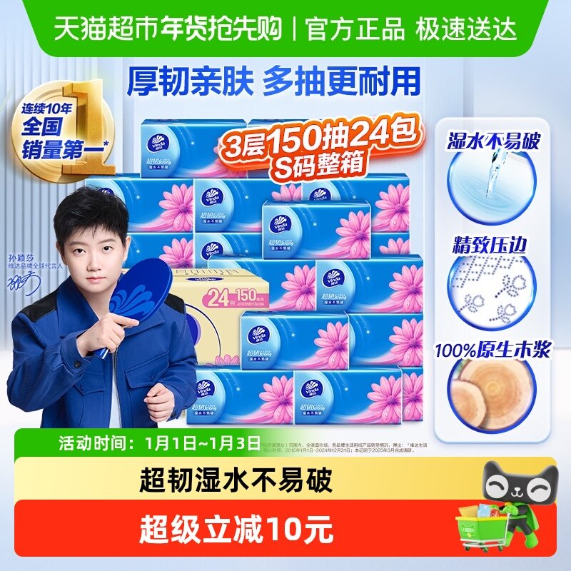 维达超韧抽纸3层S码卫生纸新旧交替纸巾餐巾纸 超韧湿水不易破加