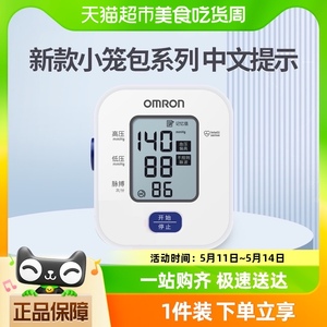Omron/欧姆龙电子血压计上臂式U701血压计测量仪家用全自动高精准