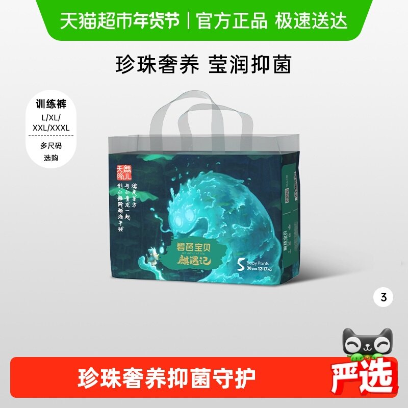 碧芭宝贝麒遇记麒麟双子训练裤L32/XL30/XXL28/XXXL26尺码任选,婴童尿裤,拉拉裤/学步裤/成长裤正装,淘宝优惠券,粉丝福利购,淘宝优惠卷