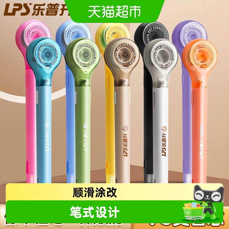 乐普升笔式修正带涂改顺滑可换芯