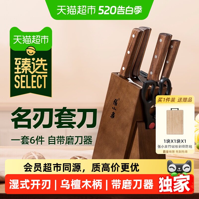臻选张小泉名刃刀具套装厨房菜刀六件套水果切片不锈钢斩骨刀家用