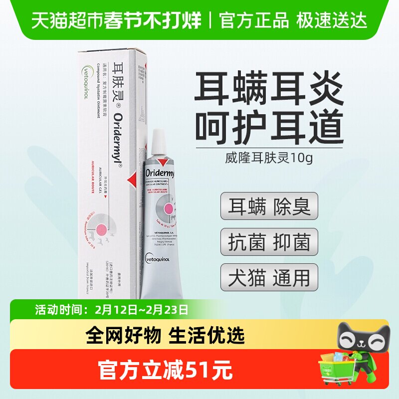 威隆耳肤灵狗狗猫咪宠物除耳螨药猫狗用中耳炎滴耳液消炎治疗耳螨