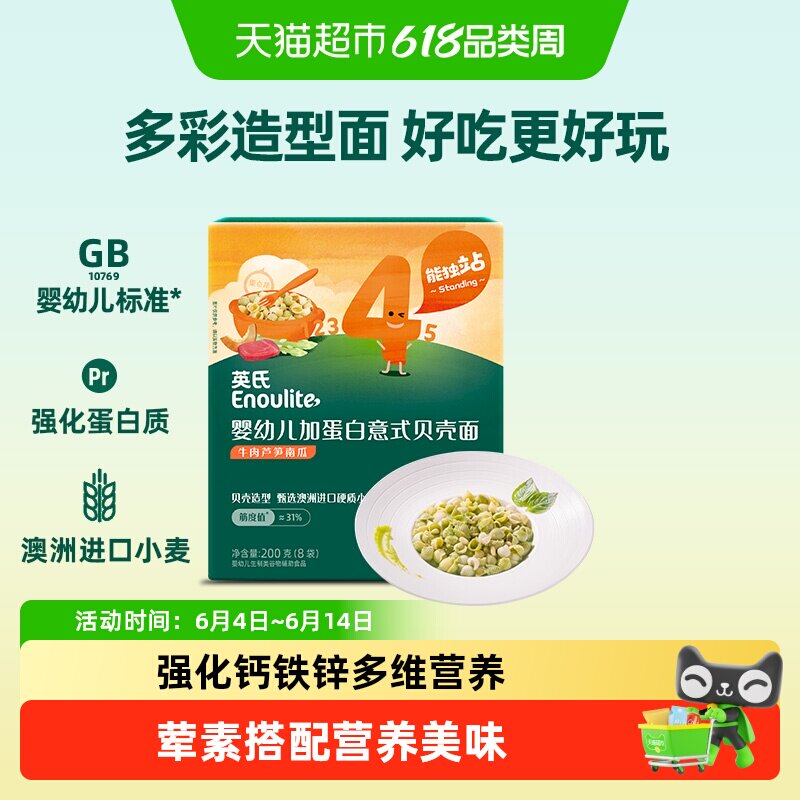 英氏婴儿意式造型面动物贝壳螺旋面蝴蝶面宝宝面条辅食营养