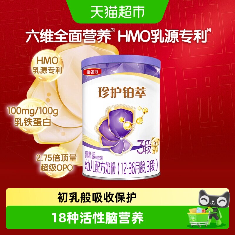 金领冠珍护铂萃3段HMO乳源奶粉图片