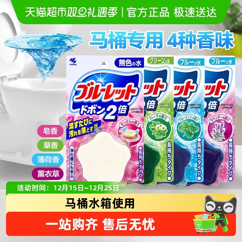 小林制药皂香除异味水箱用洁厕灵