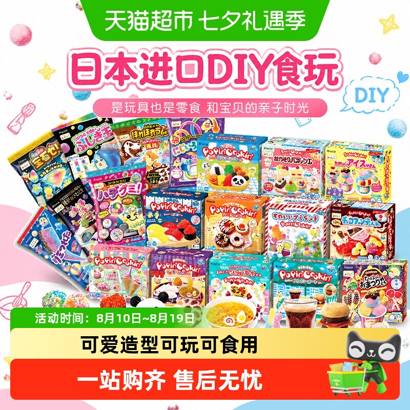 日本进口Kracie嘉娜宝手工DIY趣味食玩儿童糖果礼物礼盒