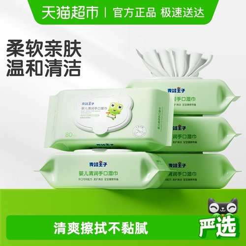 青蛙王子手口专用婴儿湿巾