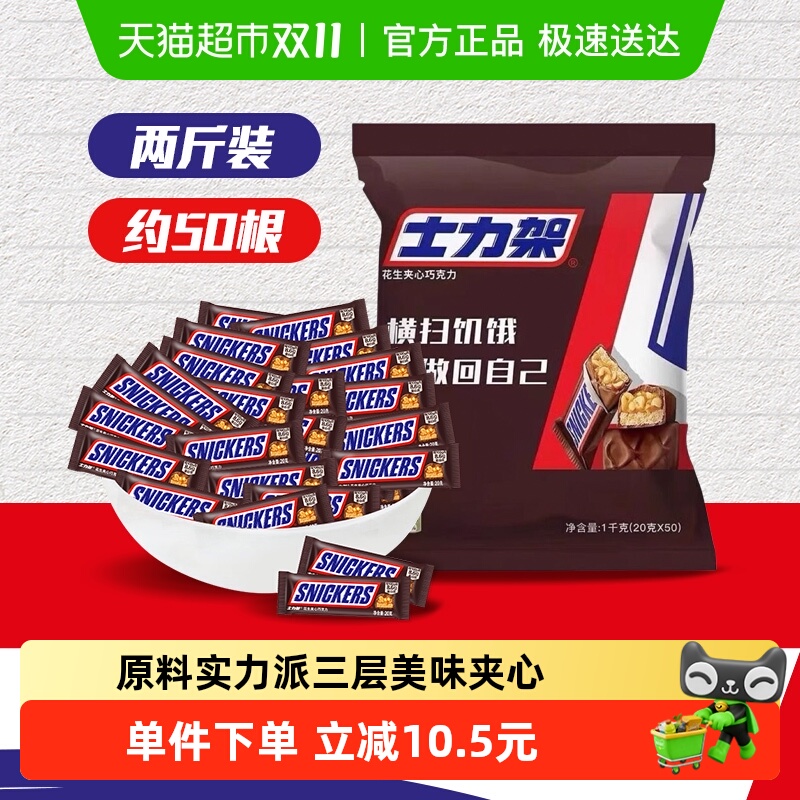士力架夹心巧克力1kg×1袋