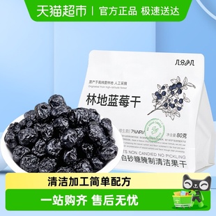 几分之几北欧越橘蓝莓干非蜜饯果干孕妇独立包装 便携零食小吃