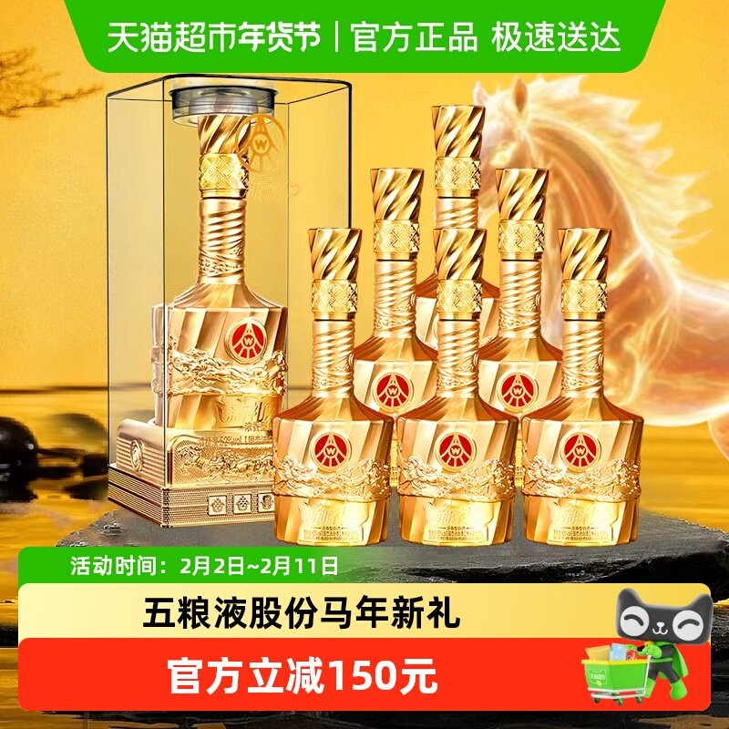 新礼品牌五粮液集团出品金水晶52度浓香型白酒 500ml*6瓶整