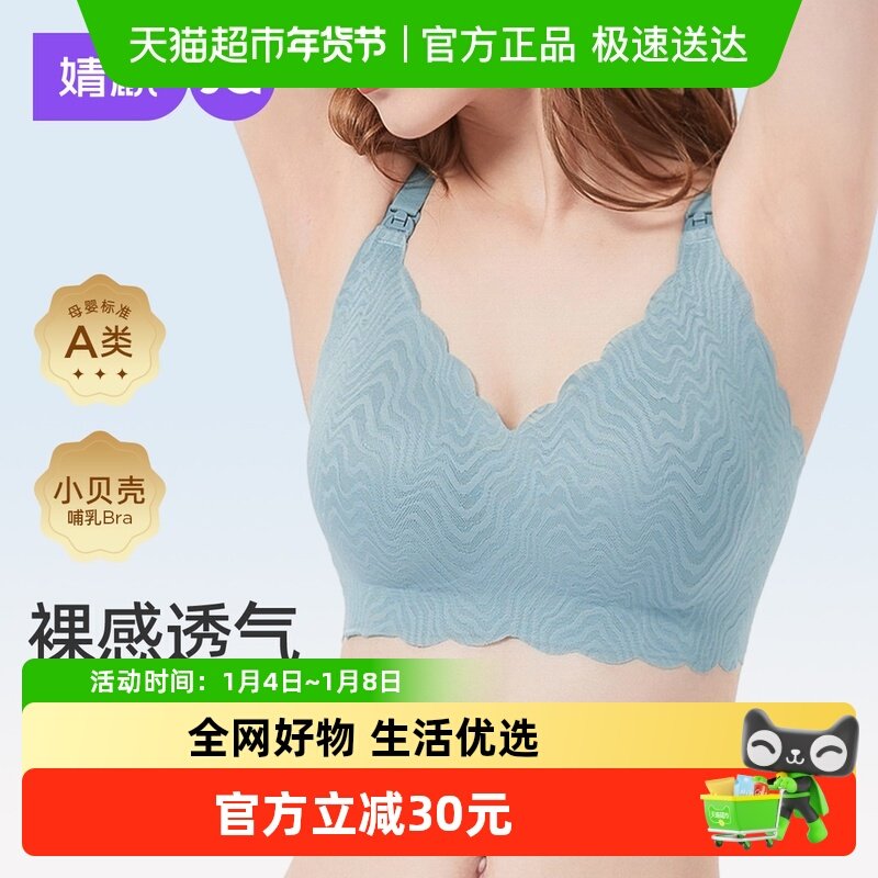 [小贝壳]婧麒哺乳文胸睡觉可穿聚拢防下垂孕妇内衣怀孕期舒适胸罩