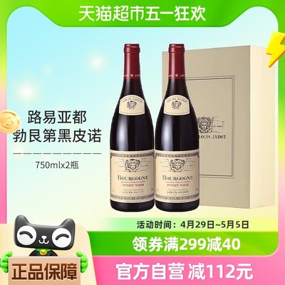 路易亚都勃艮第黑皮诺红酒礼盒装