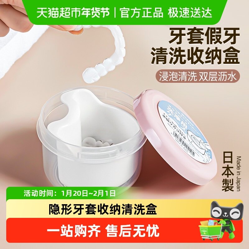 日本进口隐形牙套收纳盒假牙齿矫正器正畸保持器清洗浸泡便携盒子,收纳整理,其他收纳盒,淘宝优惠券,粉丝福利购,淘宝优惠卷