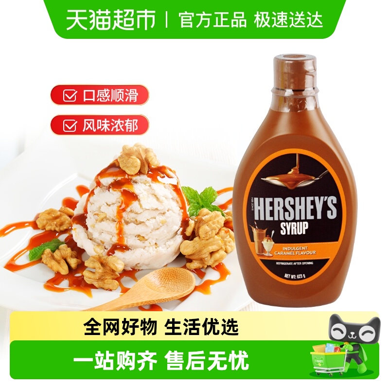 好时焦糖风味糖浆面包烘焙