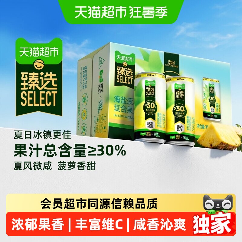 猫超臻选海盐菠萝气泡复合果汁