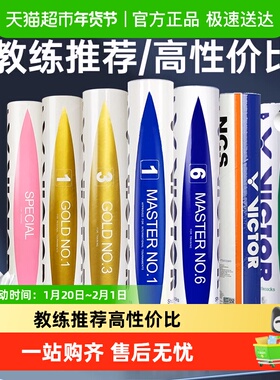 VICTOR/威克多胜利羽毛球碳音球NCS金黄1/3/5大师6耐打飞行稳定