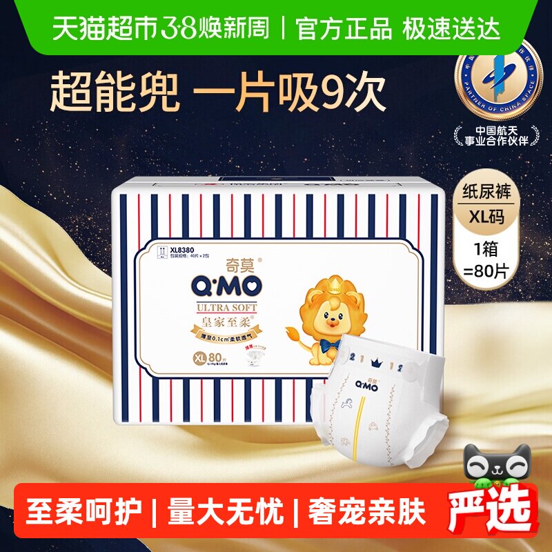 奇莫皇家至柔纸尿裤XL码量贩装超薄透气干爽婴儿宝宝尿不湿尿片