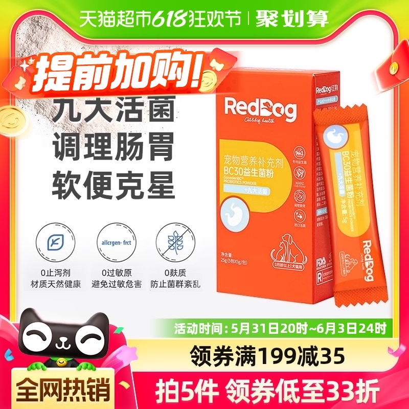 RedDog红狗宠物BC30益生菌猫咪狗狗专用调理肠胃消化呕吐