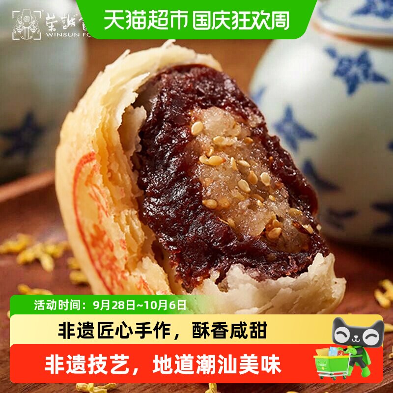 荣诚潮式双烹月饼中秋酥皮双拼潮汕非遗传统糕点零食月饼特产咸甜