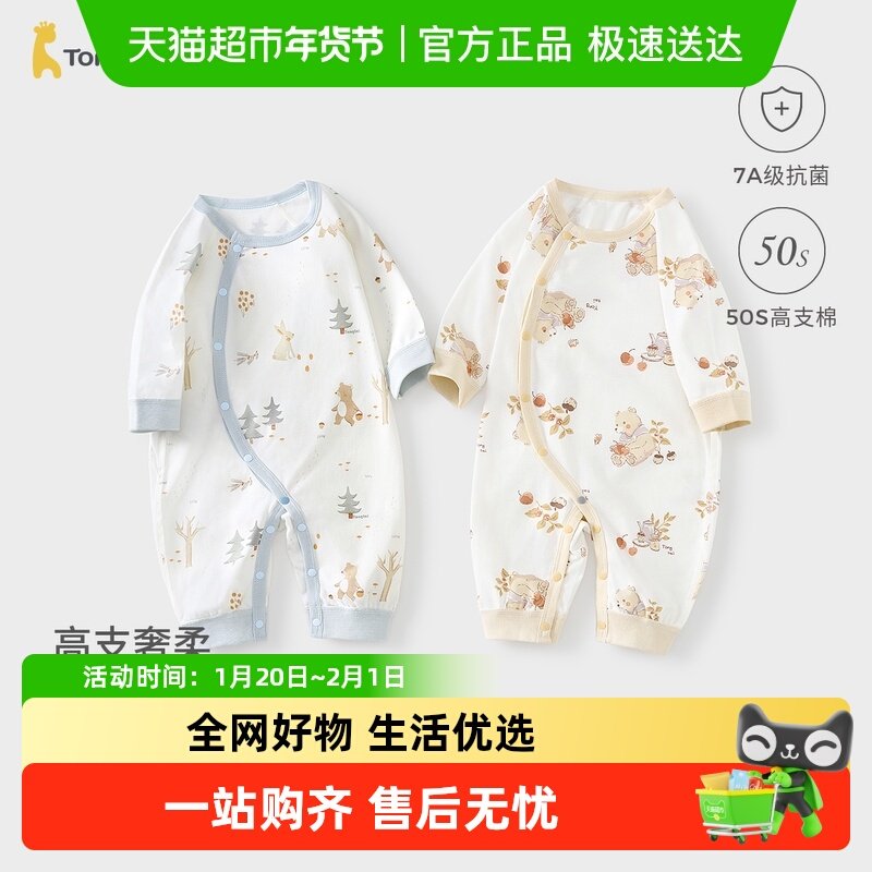 童泰婴儿连体衣春秋季纯棉初生宝宝哈衣儿童家居服内衣爬服秋装,童装/婴儿装/亲子装,连身衣/爬服/哈衣,淘宝优惠券,粉丝福利购,淘宝优惠卷