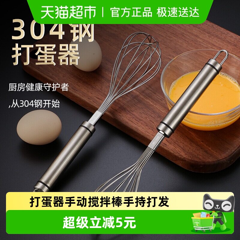 304不锈钢打蛋器手动搅拌棒鸡蛋奶油手持打发家用烘焙厨房和面