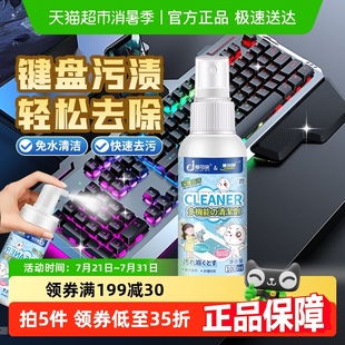 键盘清洁电脑清洗神器去油清洁剂擦洗键帽油脂清洗剂去油污清理液