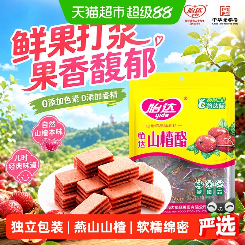包邮怡达山楂酪夹心山楂汉堡果丹皮山楂糕蜜饯怀旧零食绿色食品