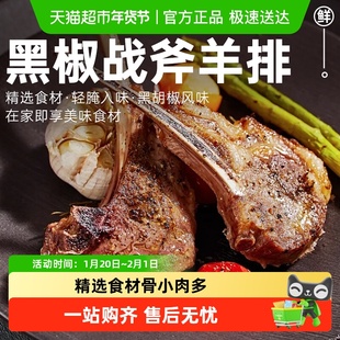 食泷记黑椒战斧法式小羊排羔羊羊排烧烤烤肉食材